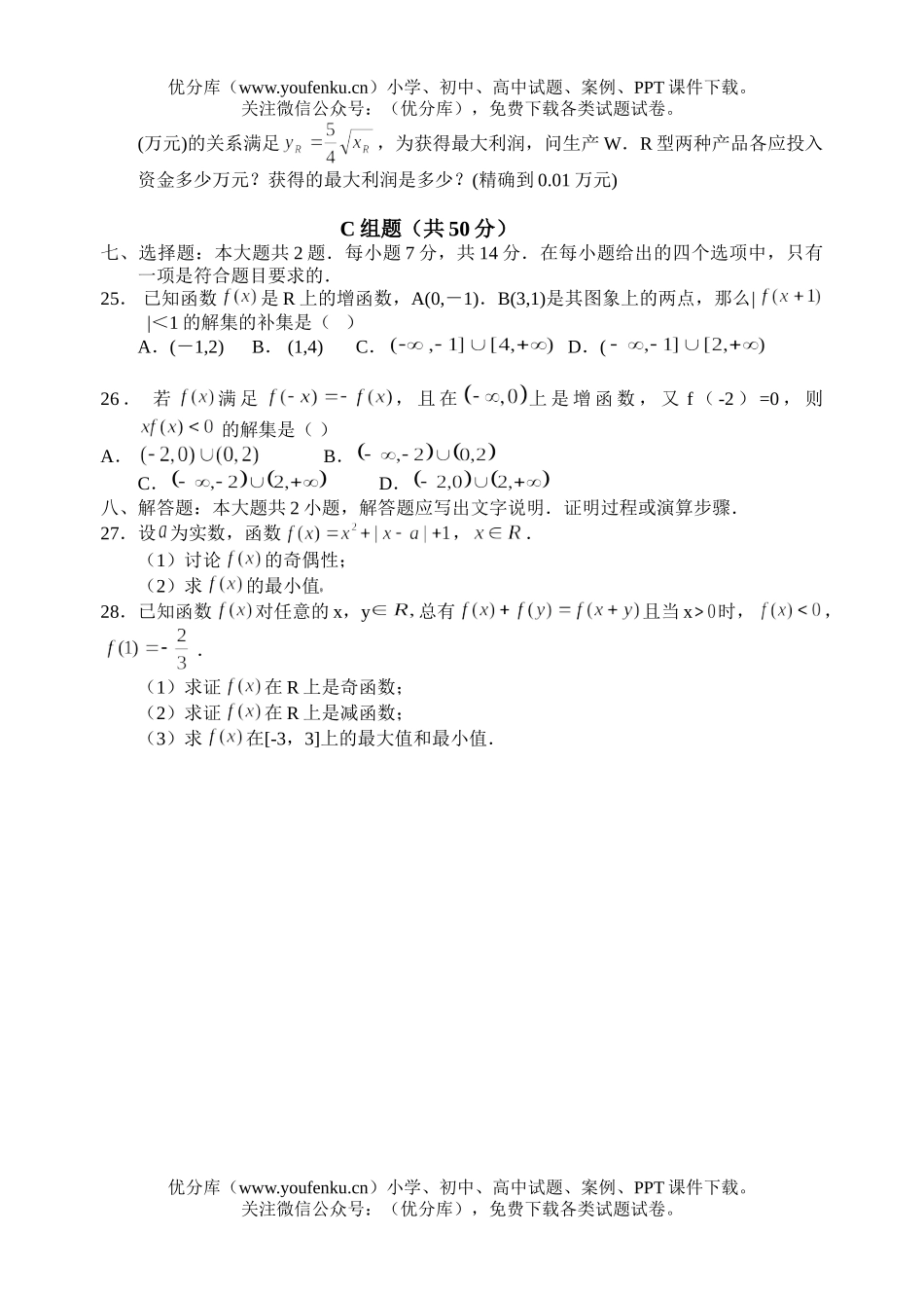 高中一年级数学必修1练习题2试卷_第3页