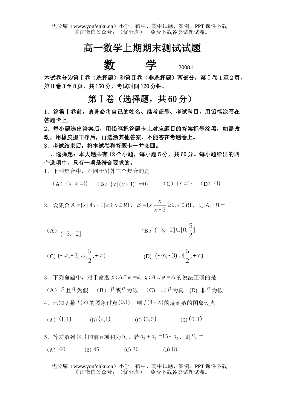 高中一年级数学上期期末测试卷_第1页
