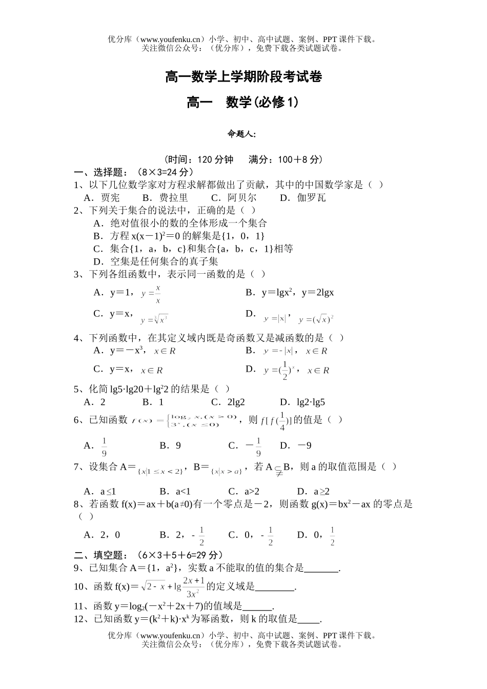 高中一年级数学上学期阶段考试卷_第1页