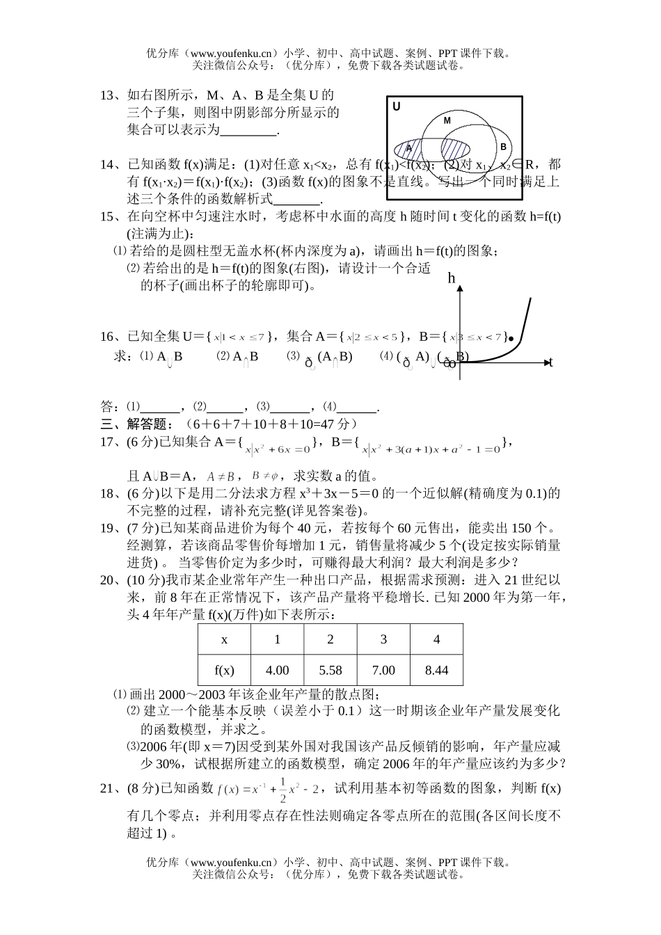 高中一年级数学上学期阶段考试卷_第2页