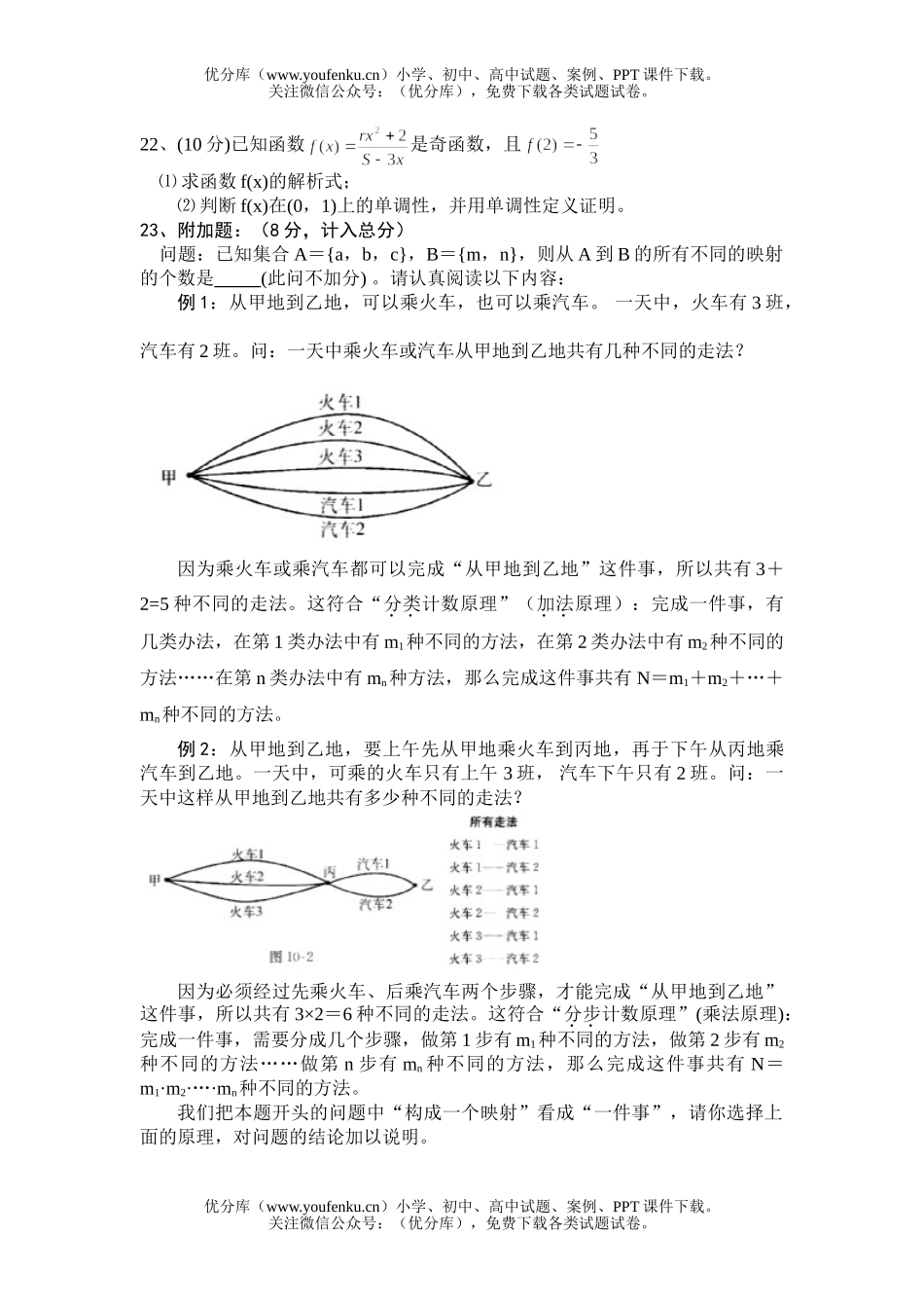 高中一年级数学上学期阶段考试卷_第3页