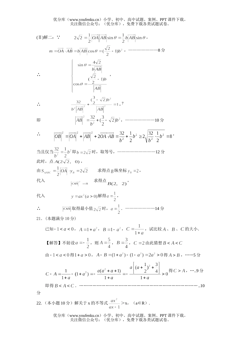 高中一年级数学(下)期末试卷_第2页