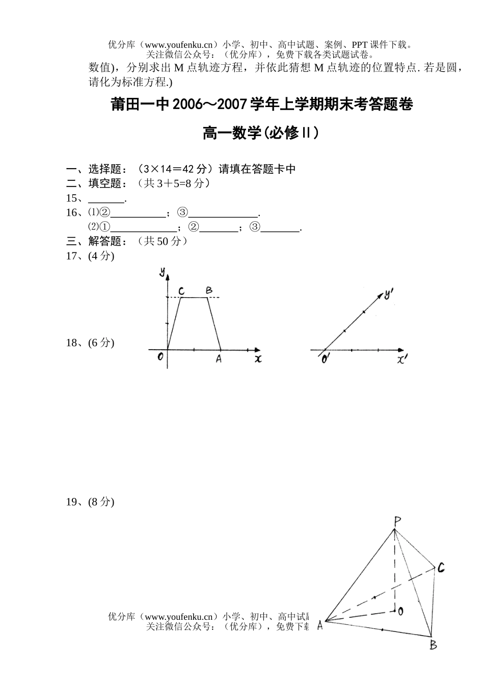 高中一年级数学上学期期末考试卷_第3页