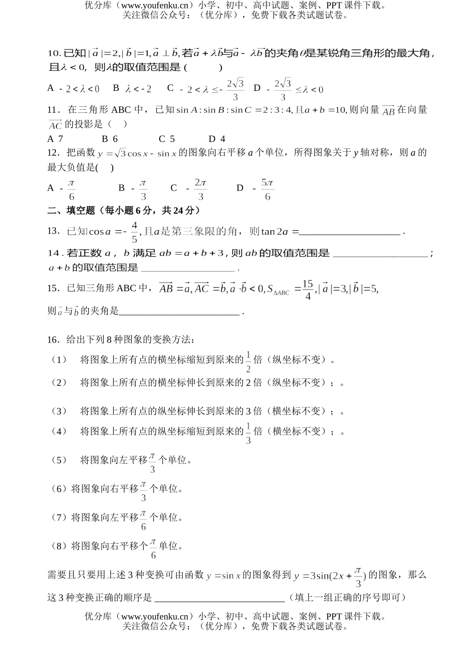 高中一年级数学级上期考试卷_第2页