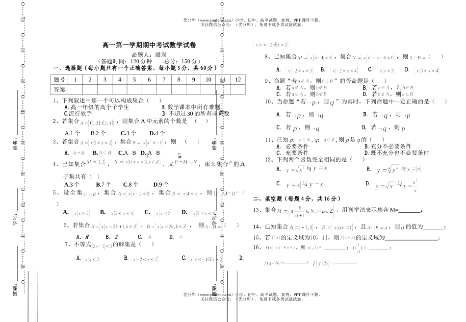 高中一年级数学第一学期期中考试卷_第1页