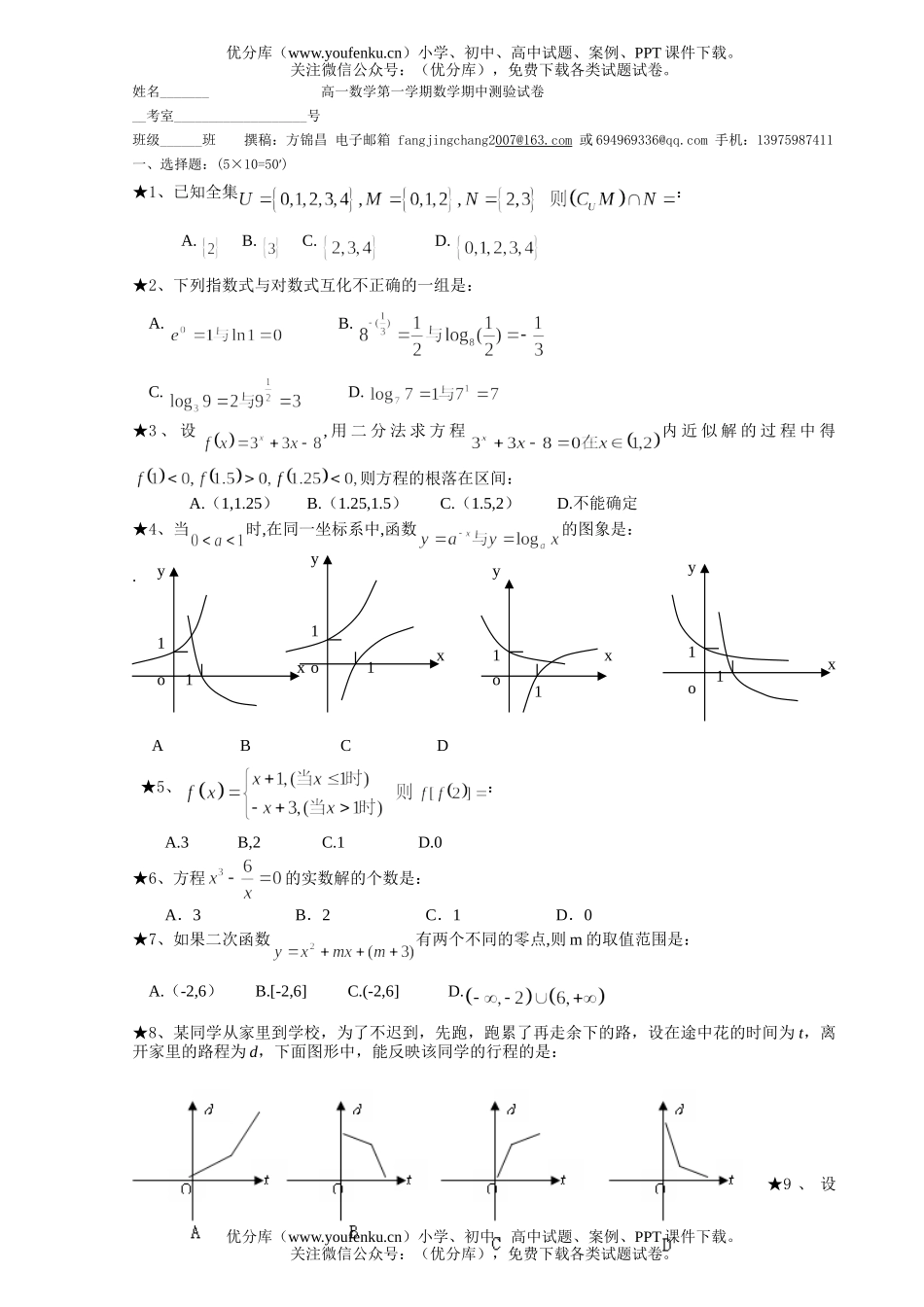高中一年级数学第一学期期中测验试卷_第1页