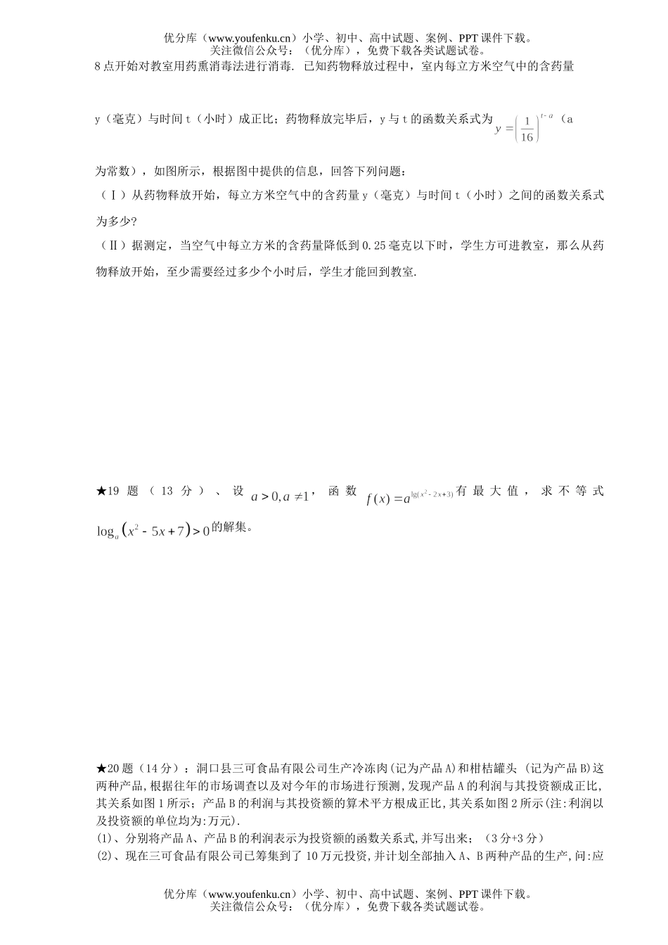 高中一年级数学第一学期期中测验试卷_第3页