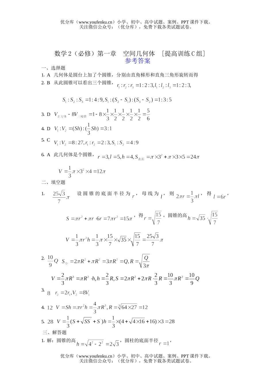 高中一年级数学空间几何体提高训练试卷_第2页