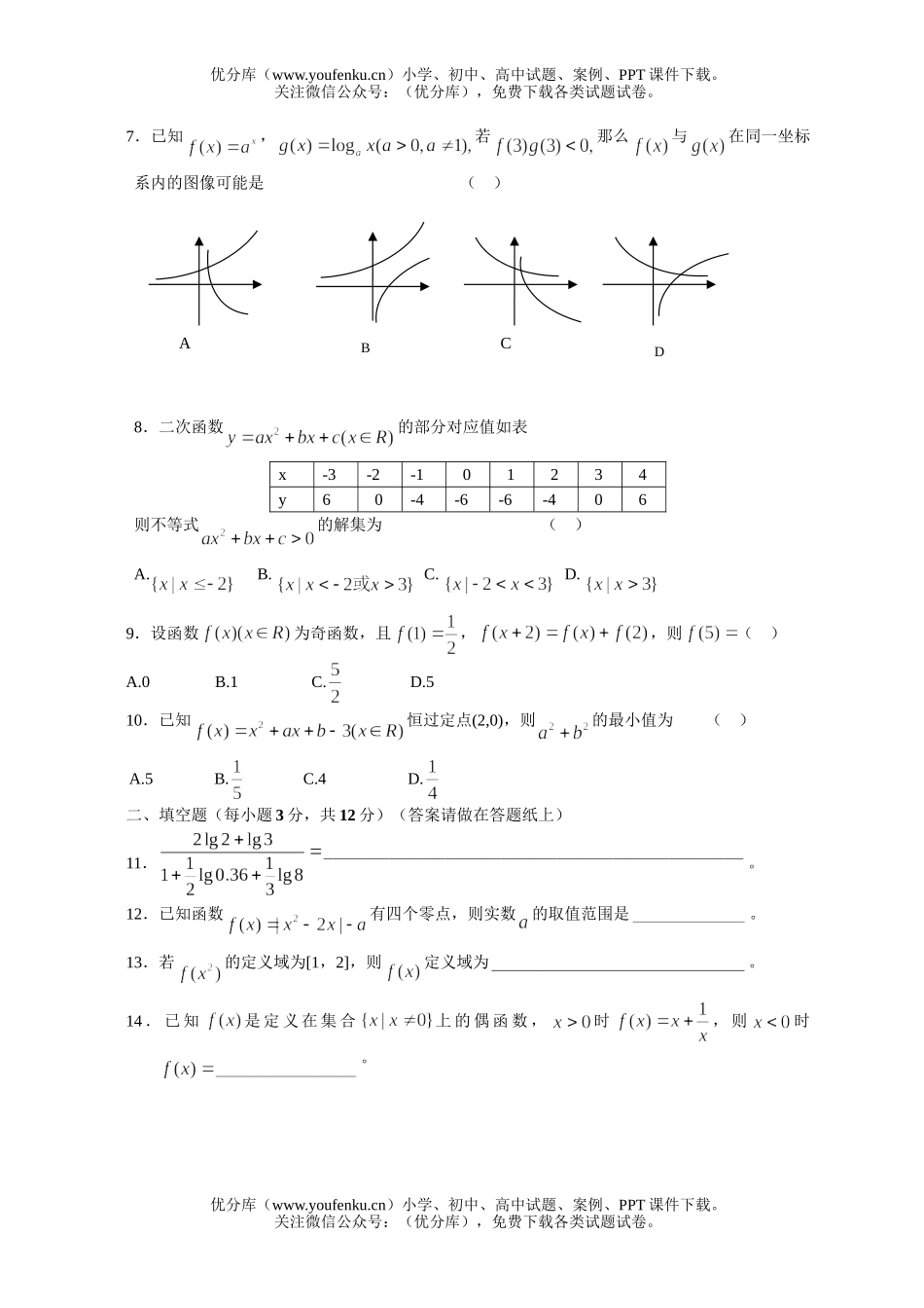 高中一年级数学第一学期半期考试卷_第1页