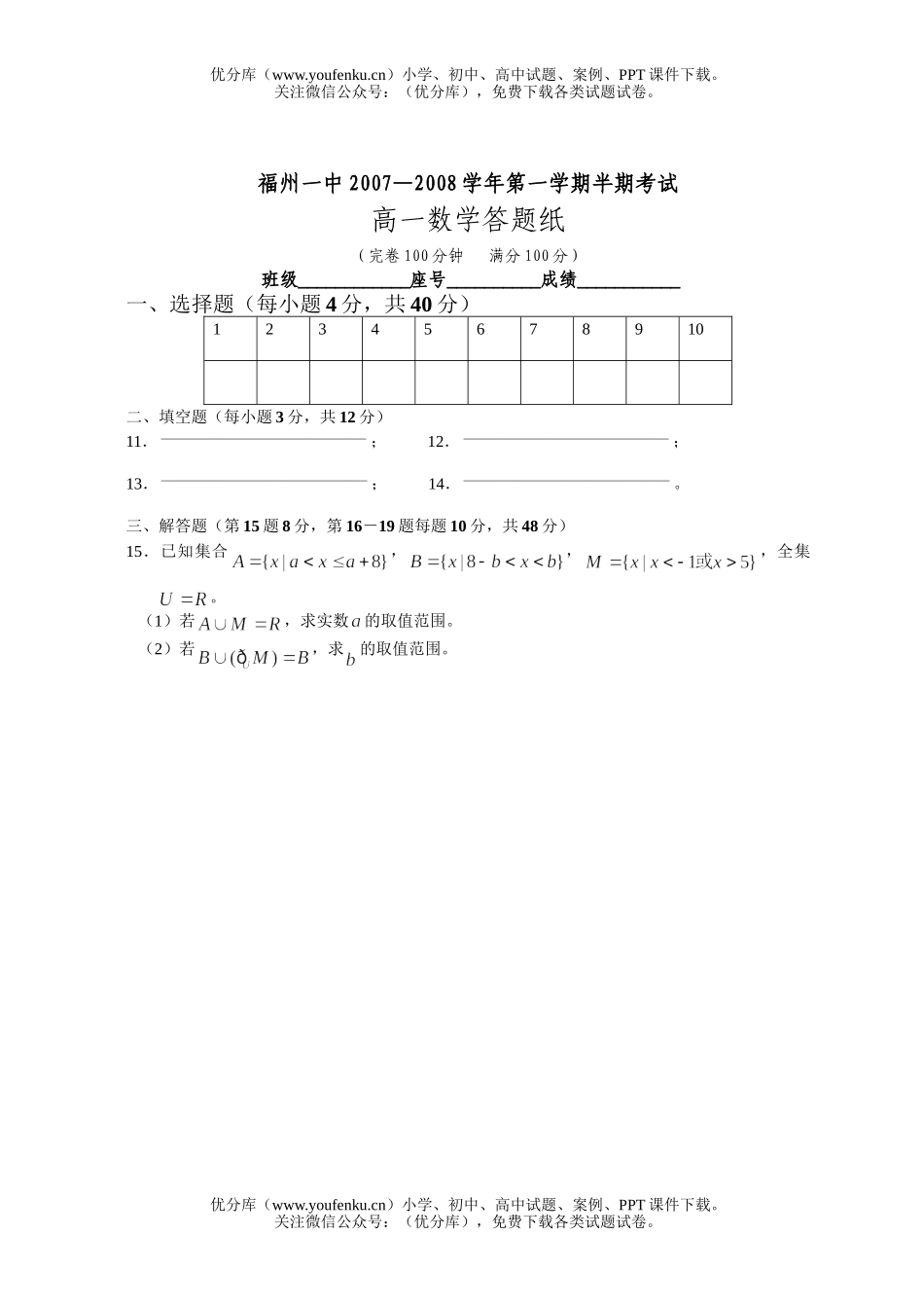 高中一年级数学第一学期半期考试卷_第2页
