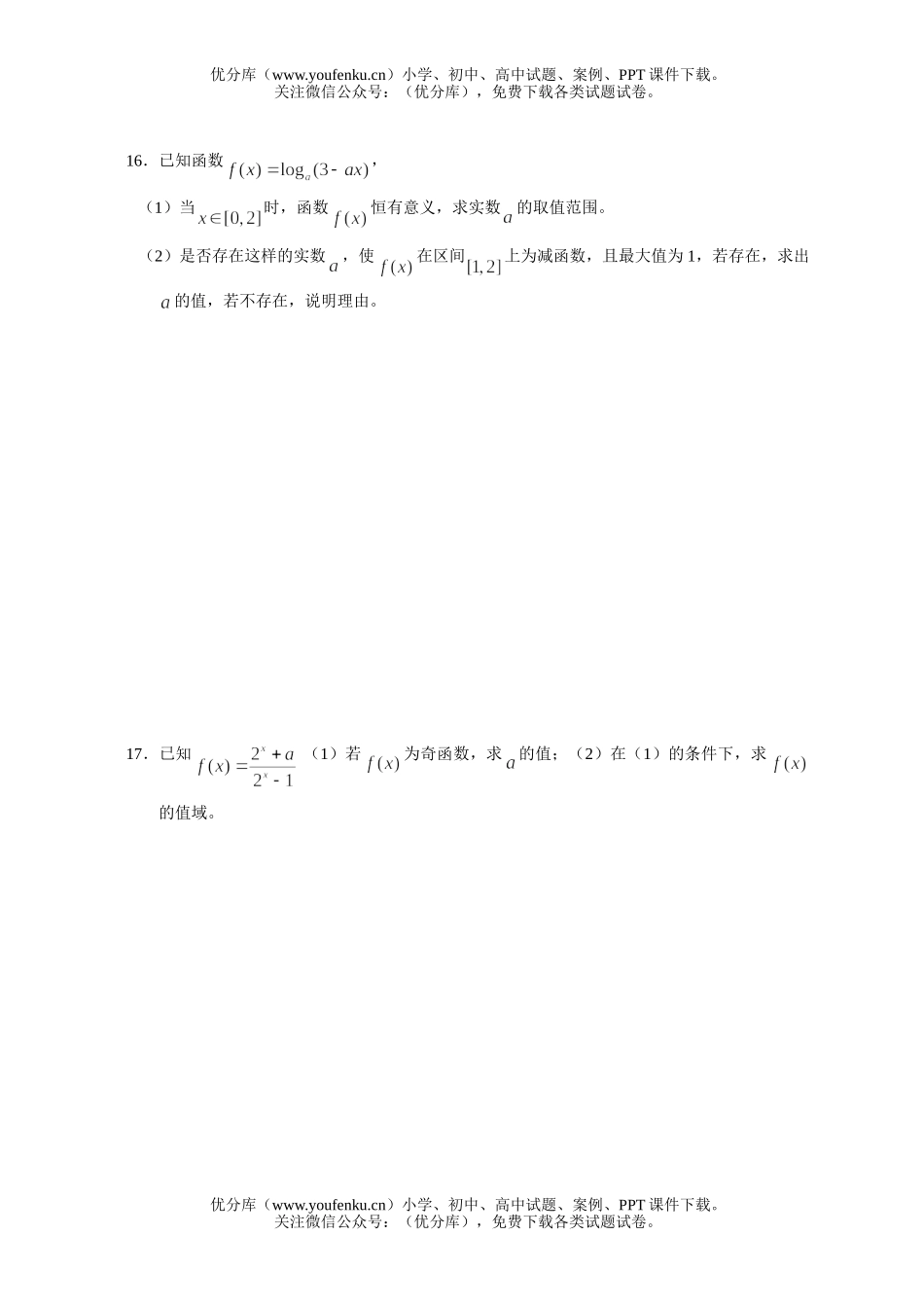 高中一年级数学第一学期半期考试卷_第3页