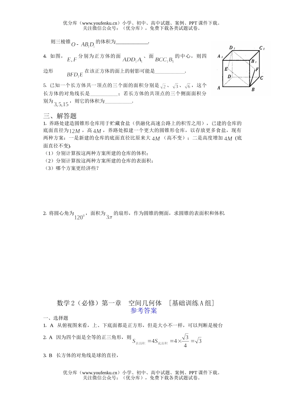 高中一年级数学空间几何体基础训练试卷_第1页