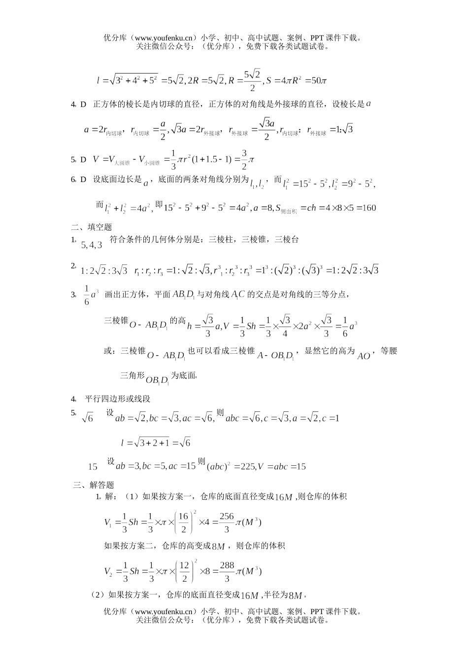 高中一年级数学空间几何体基础训练试卷_第2页