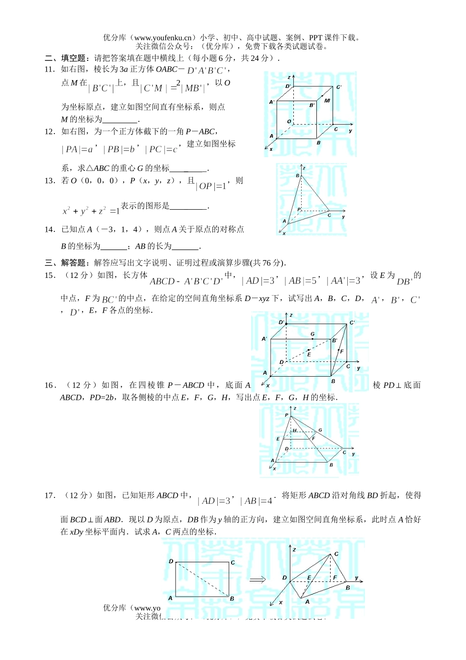 高中一年级数学空间直角坐标系试卷_第2页
