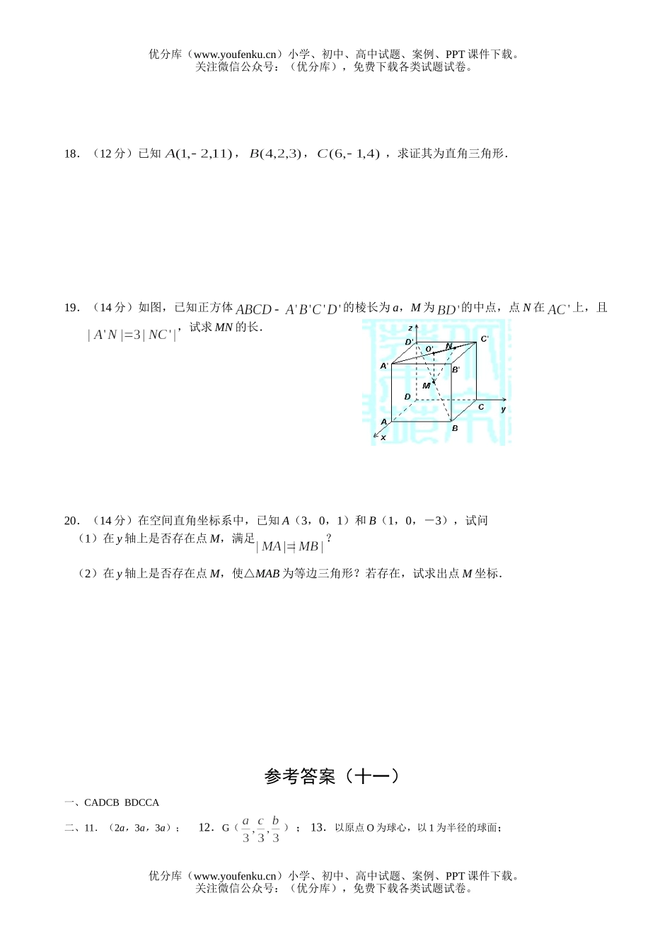 高中一年级数学空间直角坐标系试卷_第3页