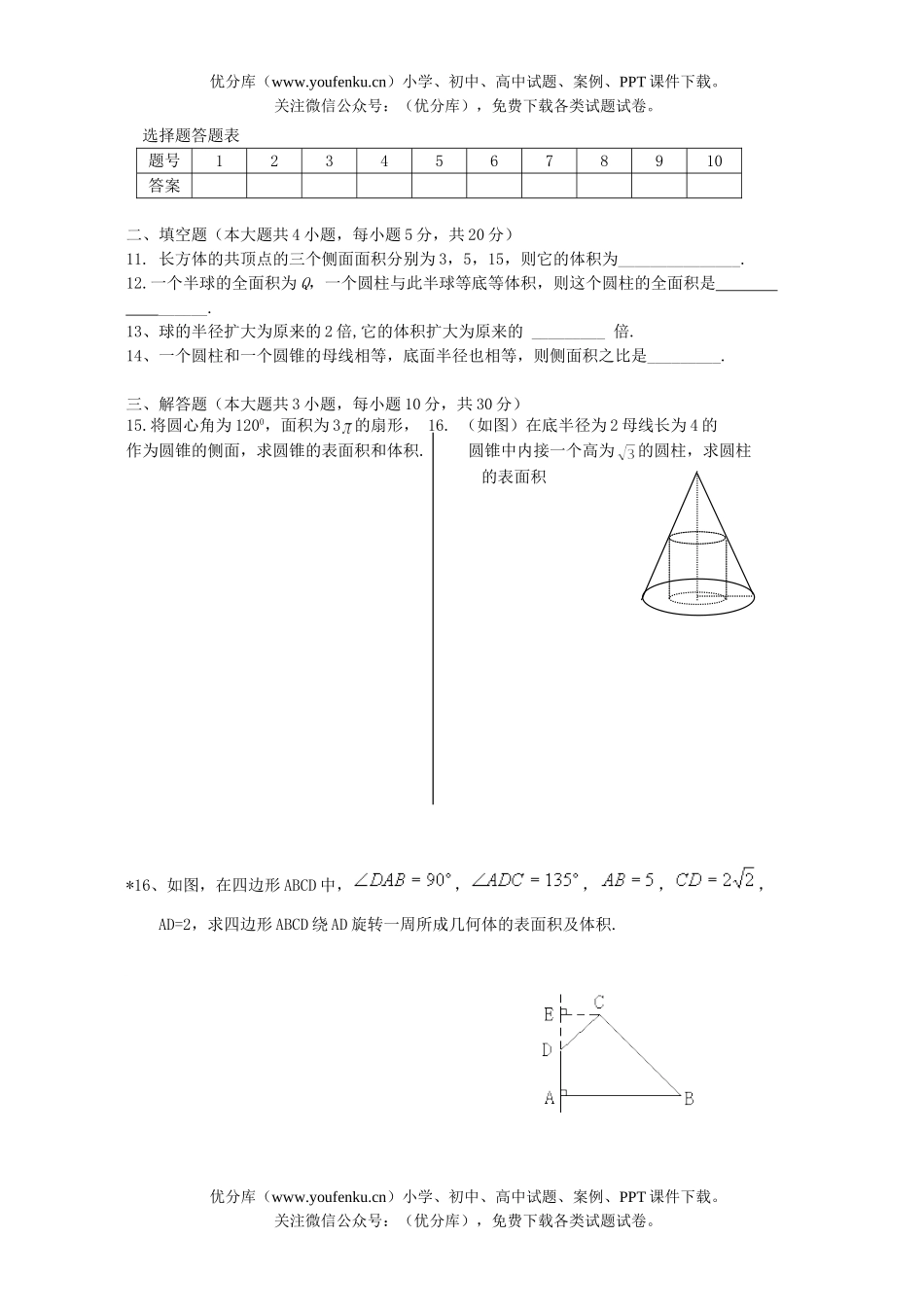 高中一年级数学空间几何体单元测试卷_第2页
