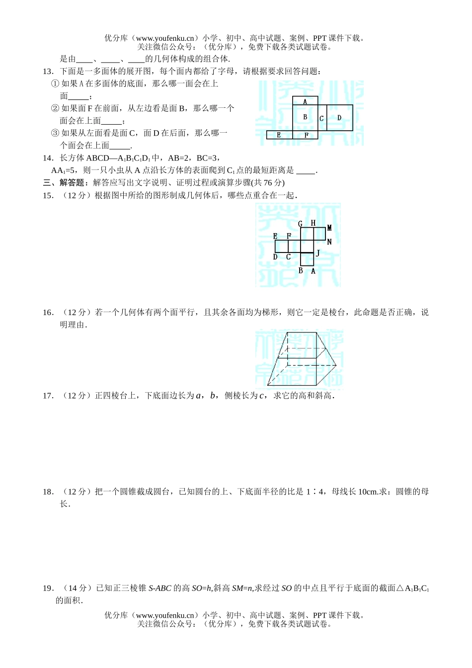 高中一年级数学空间几何体试卷_第1页
