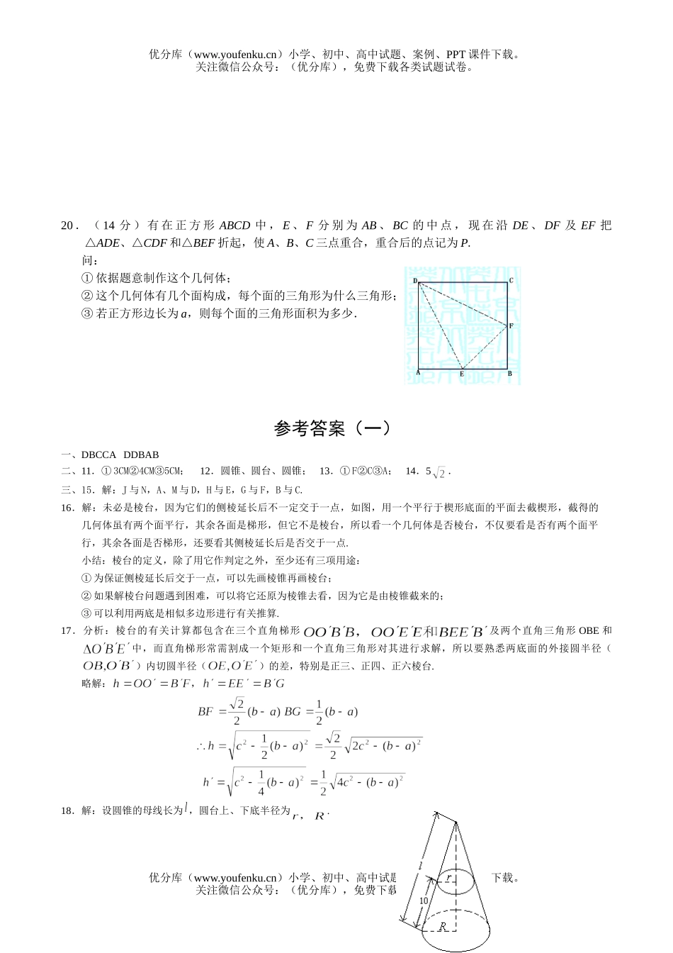 高中一年级数学空间几何体试卷_第2页