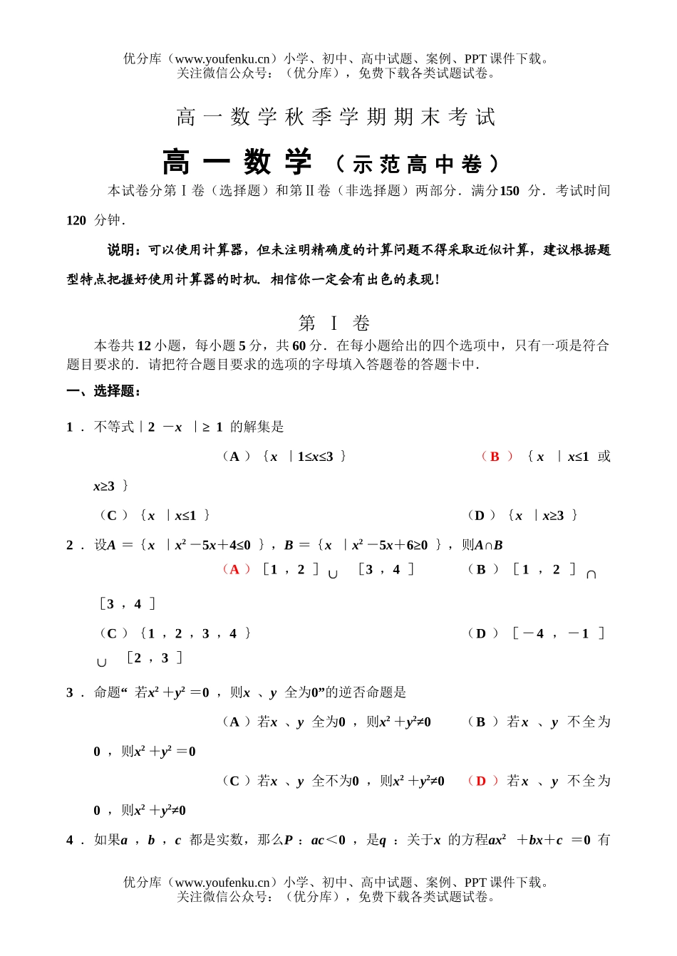 高中一年级数学秋季学期期末考试2试卷_第1页
