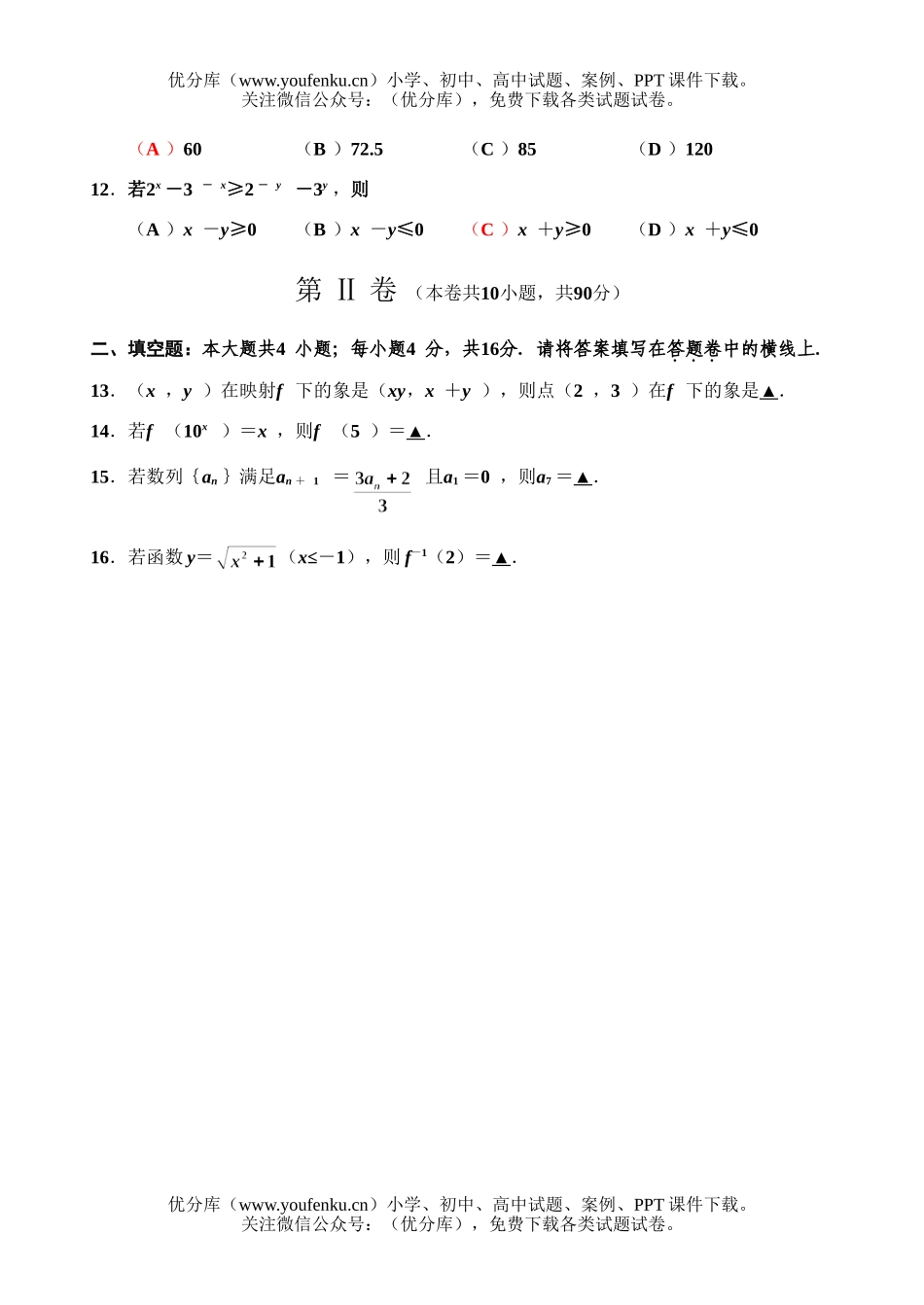 高中一年级数学秋季学期期末考试2试卷_第2页