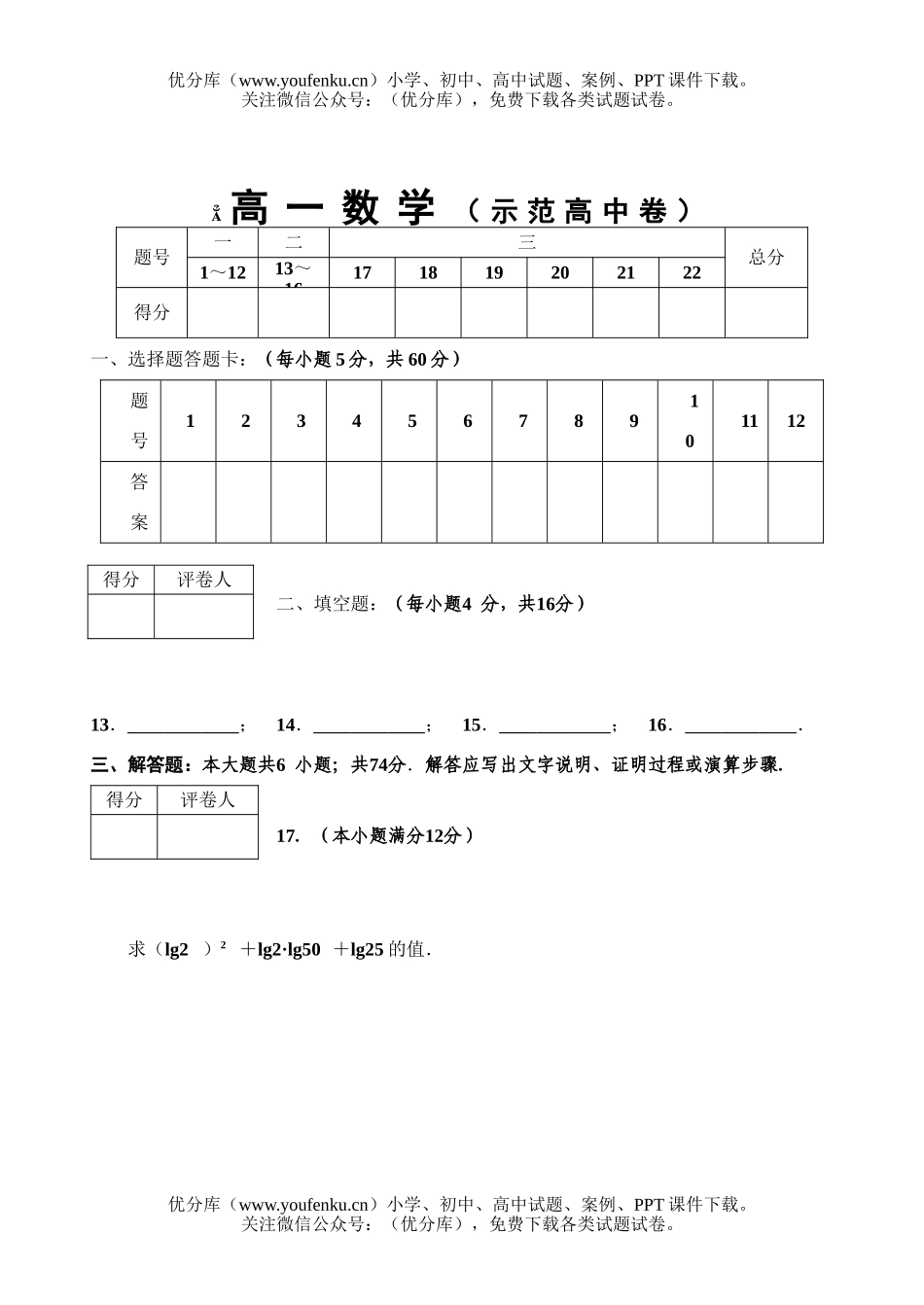 高中一年级数学秋季学期期末考试2试卷_第3页