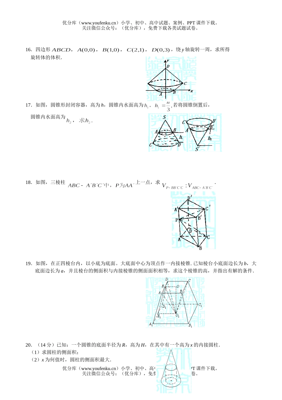 高中一年级数学空间几何体的表面积与体积2试卷_第2页