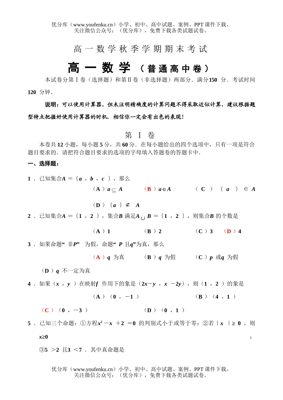 高中一年级数学秋季学期期末考试1试卷_第1页