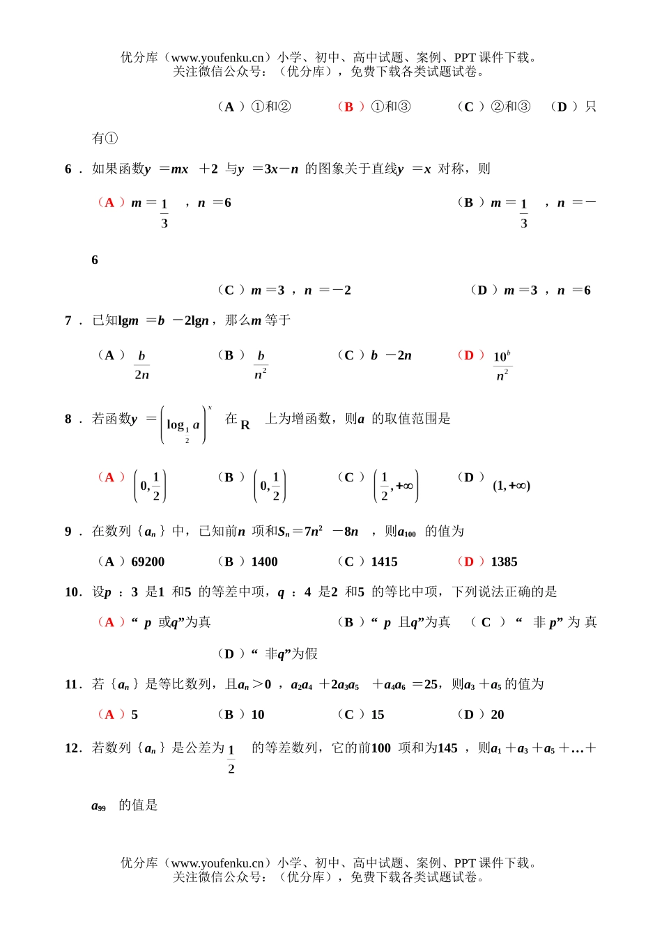 高中一年级数学秋季学期期末考试1试卷_第2页