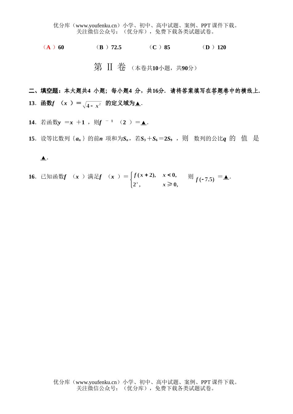高中一年级数学秋季学期期末考试1试卷_第3页