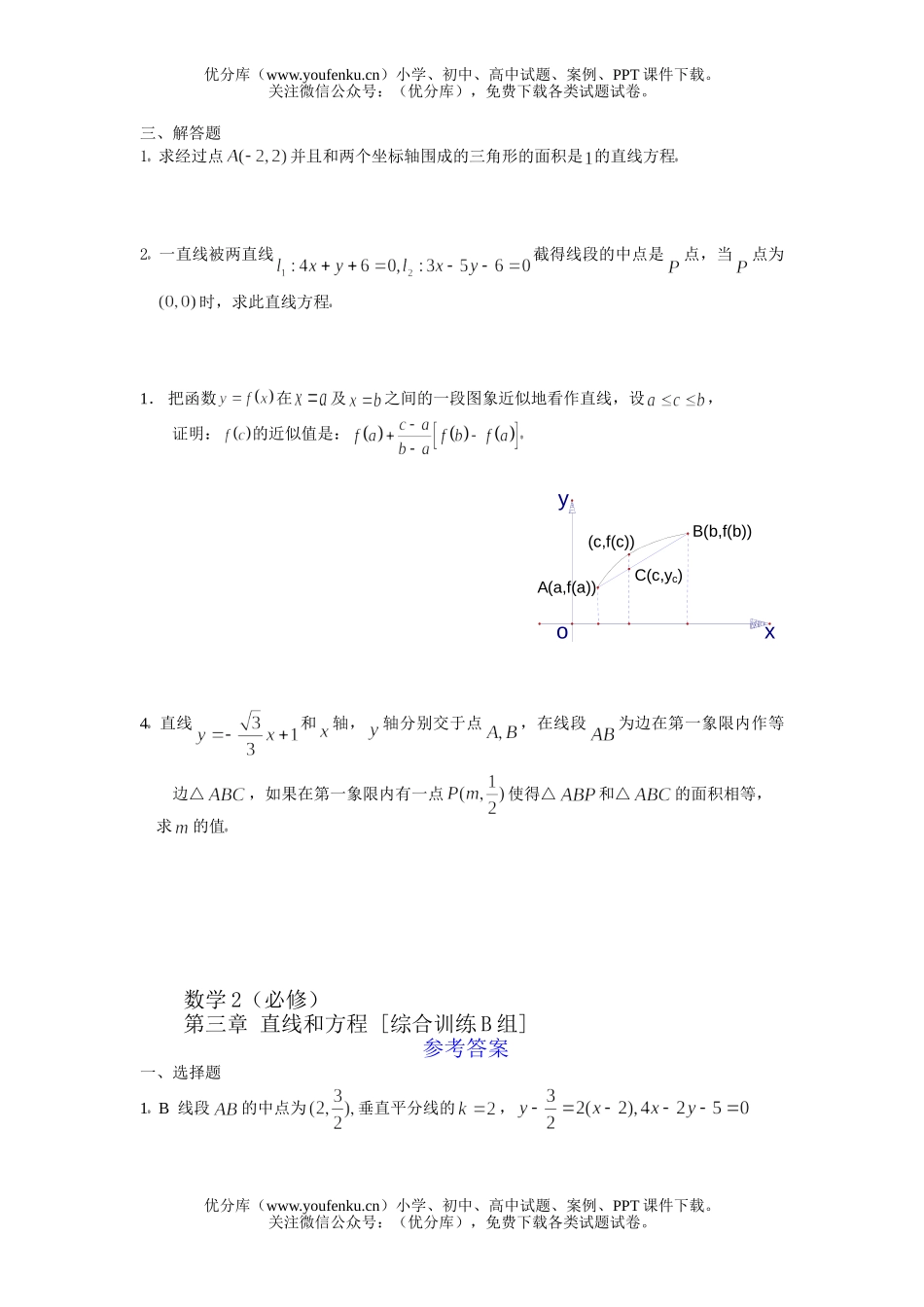 高中一年级数学直线与方程综合训练试卷_第1页