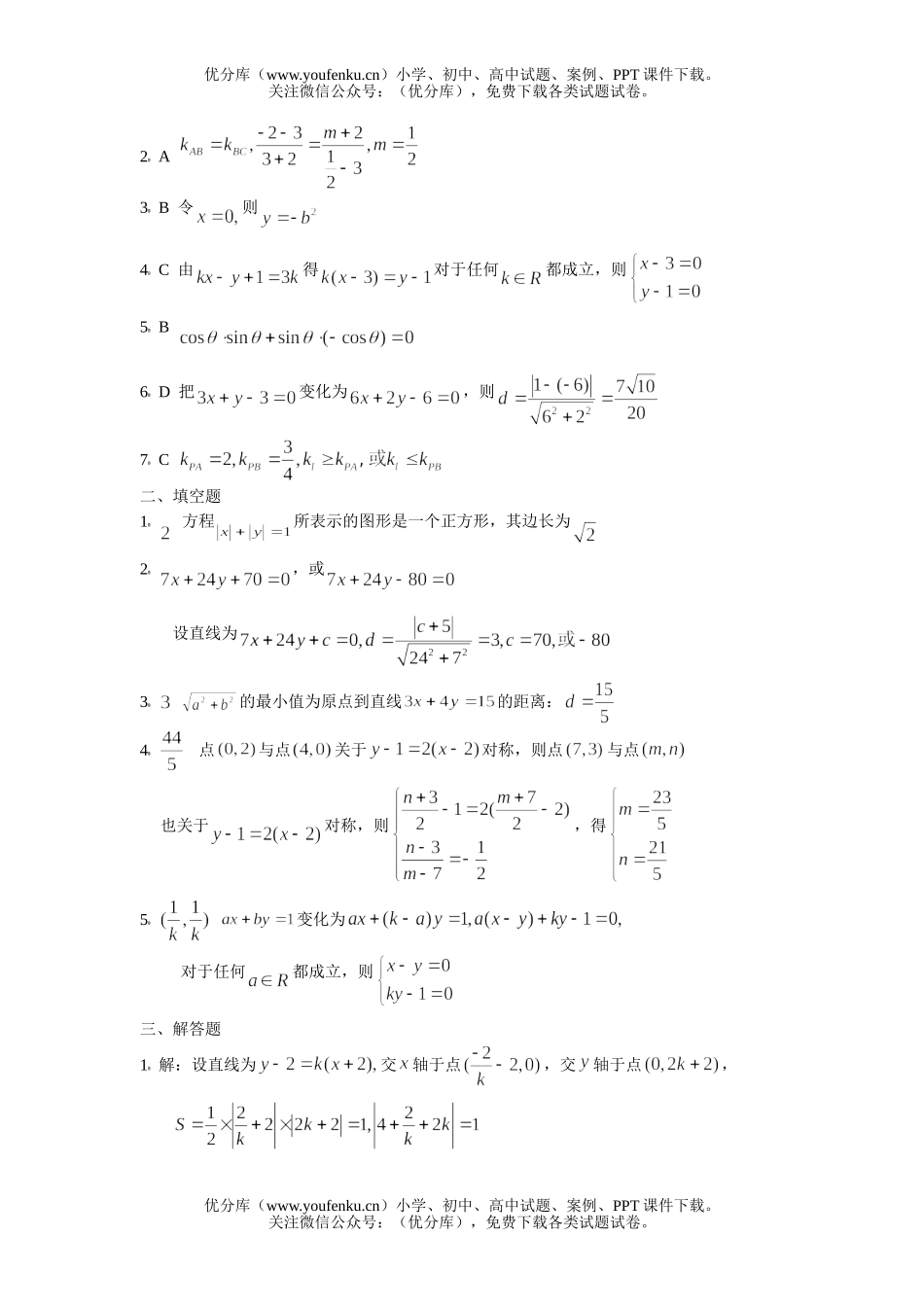 高中一年级数学直线与方程综合训练试卷_第2页