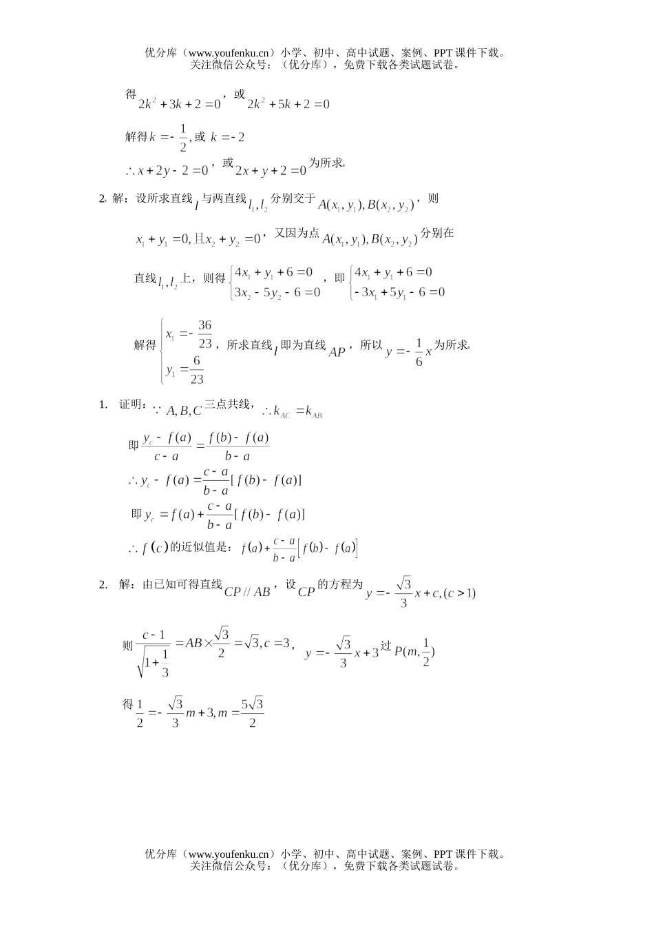 高中一年级数学直线与方程综合训练试卷_第3页