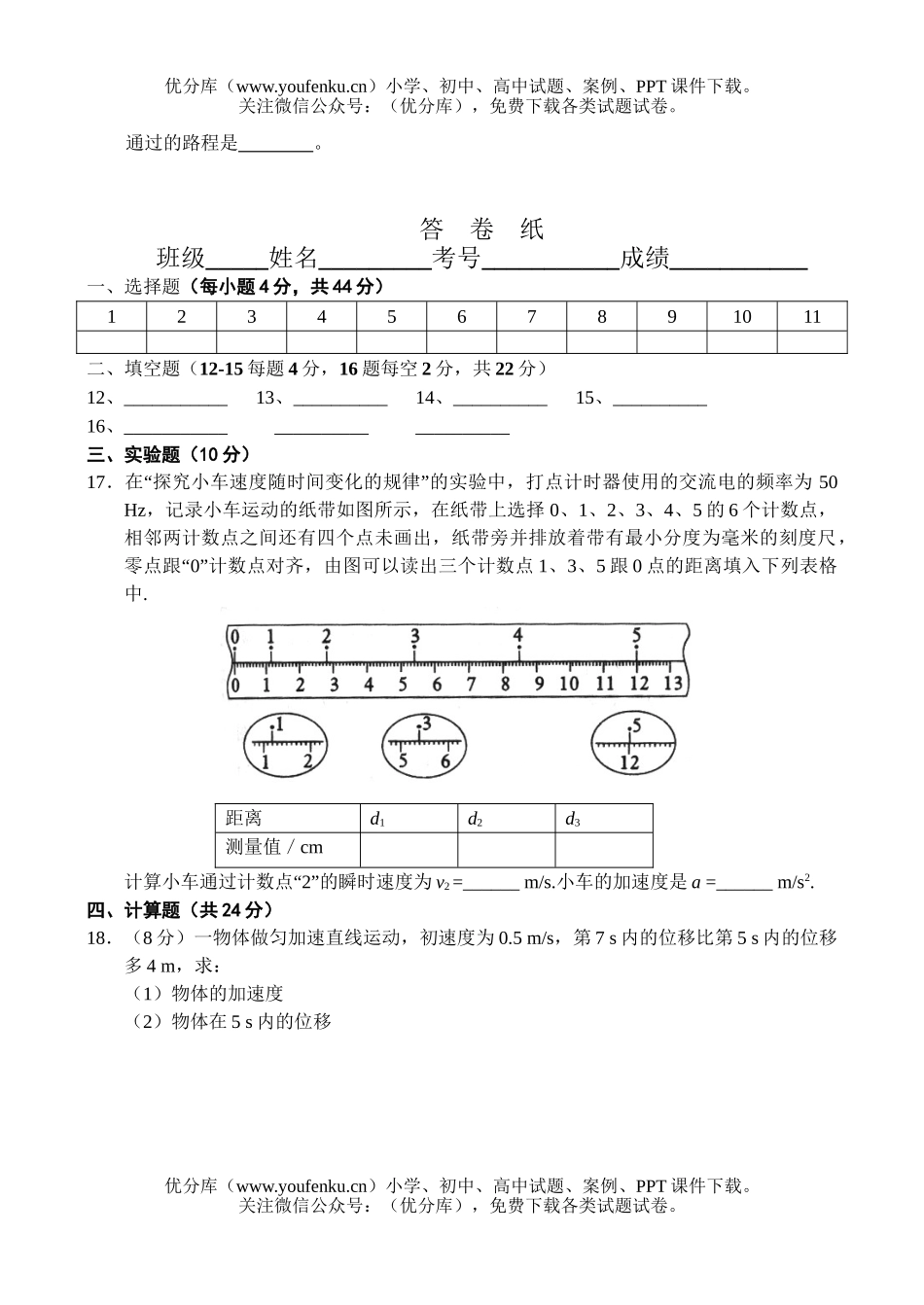 高中一年级物理匀变速直线运动的研究试卷_第3页