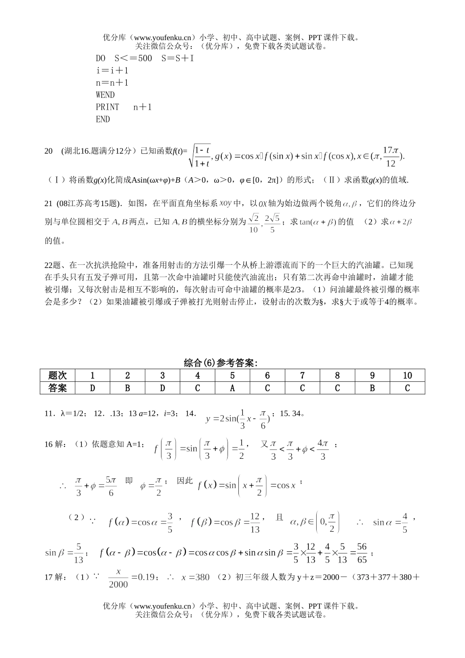 高中一年级数学第二学期必修三与必修四综合测6试卷_第2页