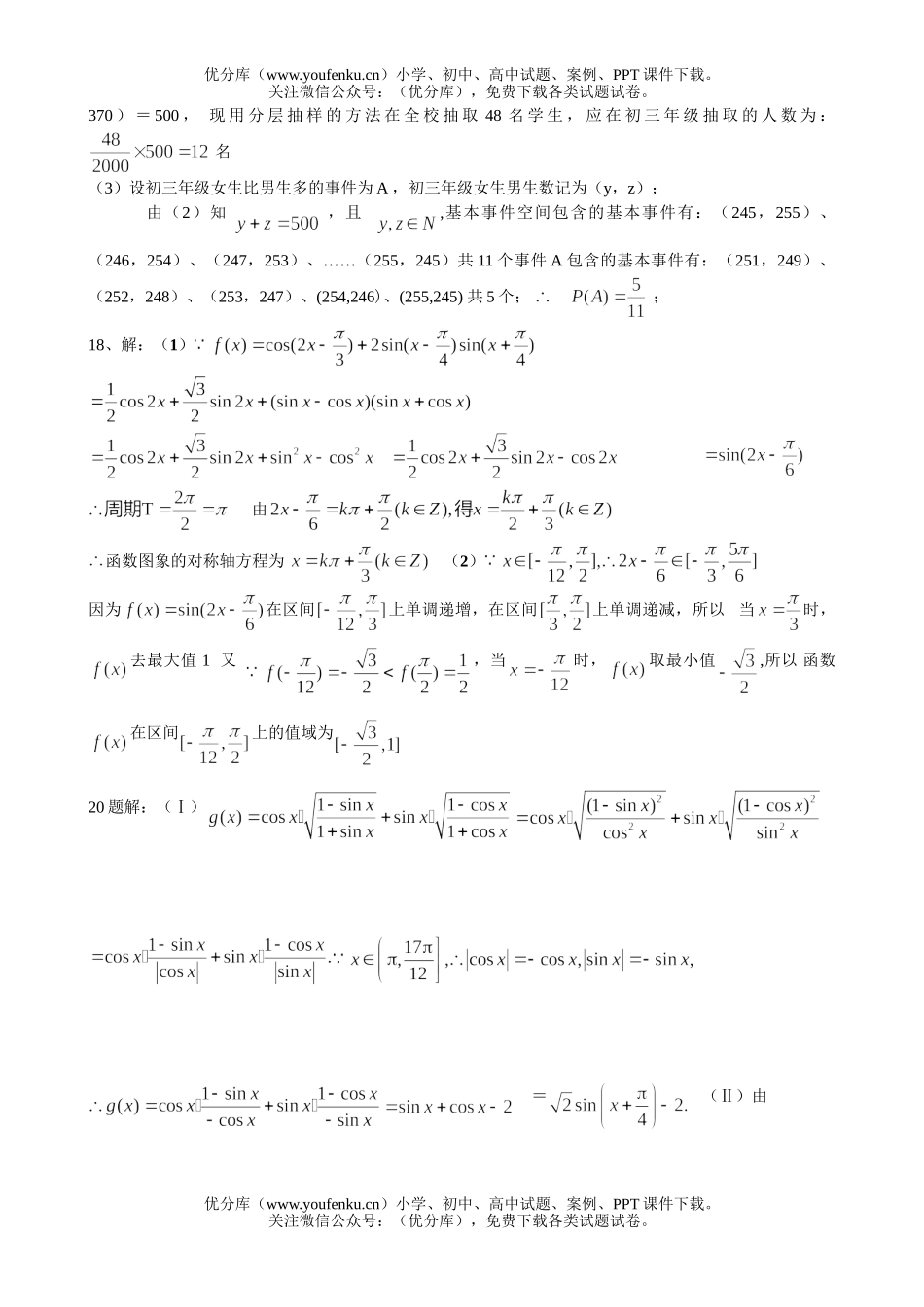 高中一年级数学第二学期必修三与必修四综合测6试卷_第3页