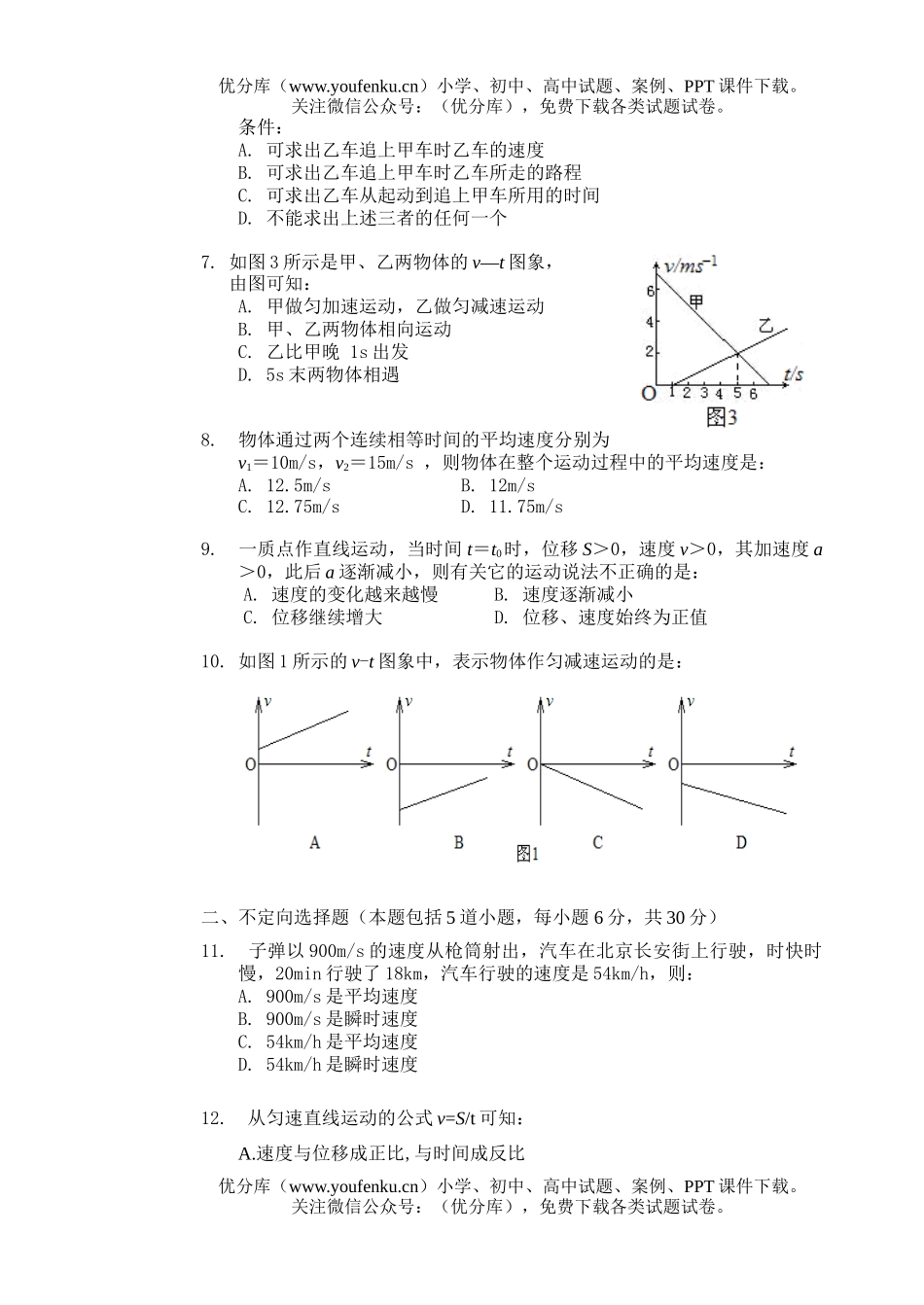 高中一年级物理粤教版上学期期末试卷_第1页