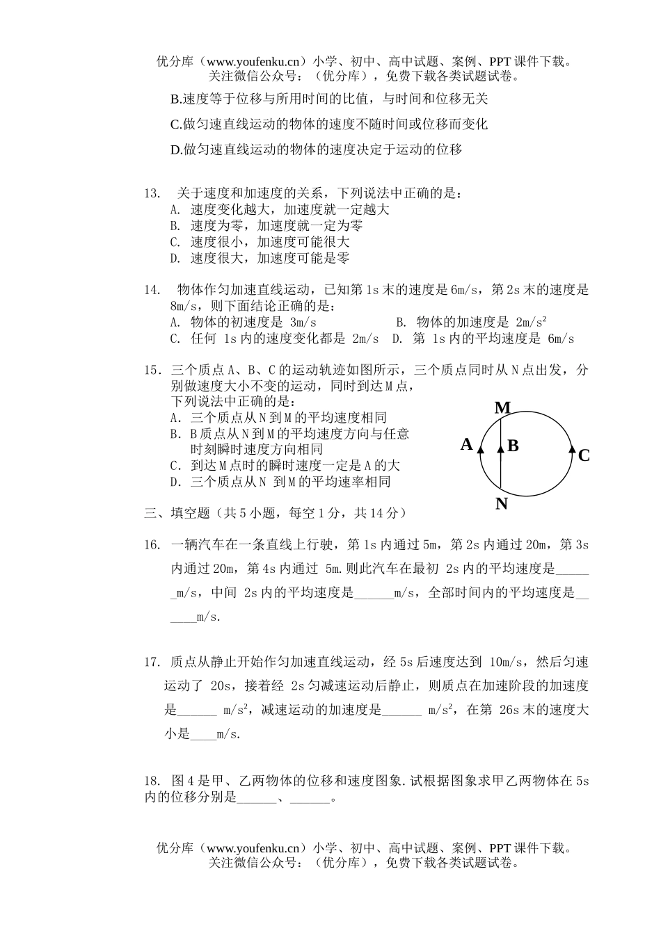 高中一年级物理粤教版上学期期末试卷_第2页