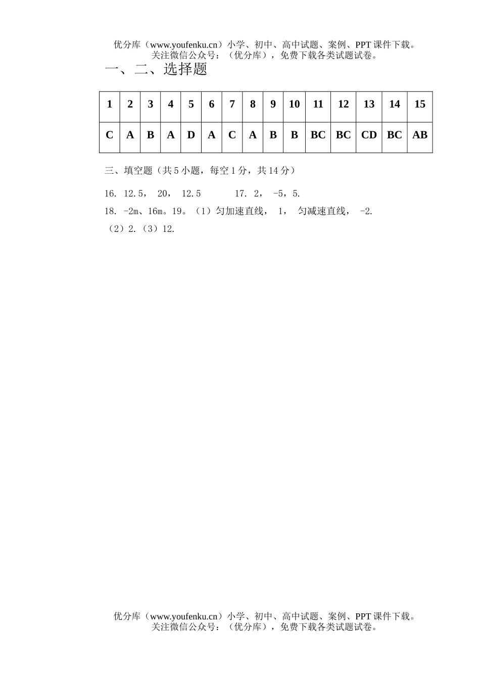 高中一年级物理粤教版上学期期末试卷_第3页