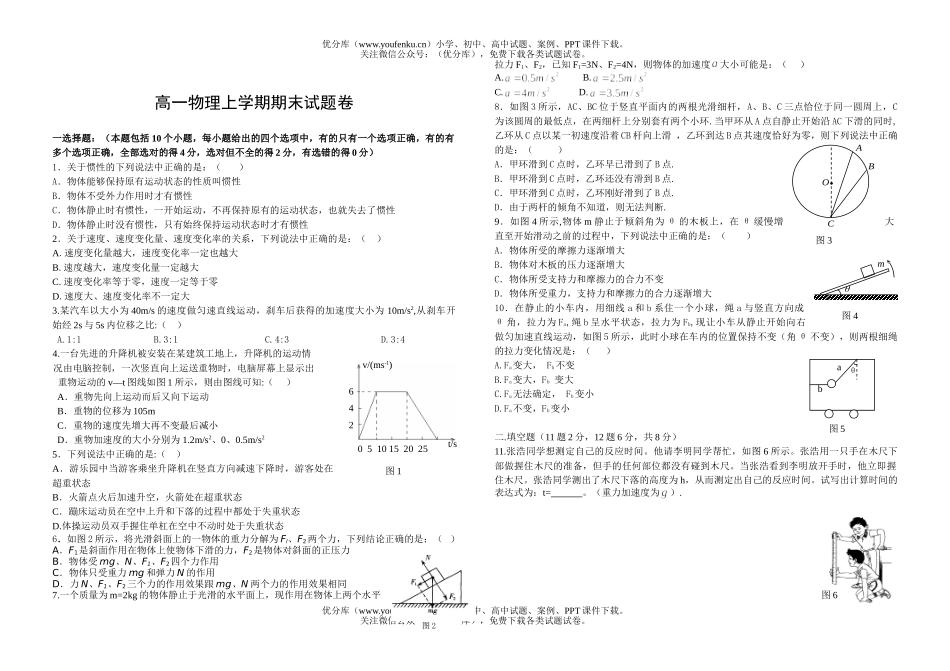高中一年级物理上学期期末试卷_第1页