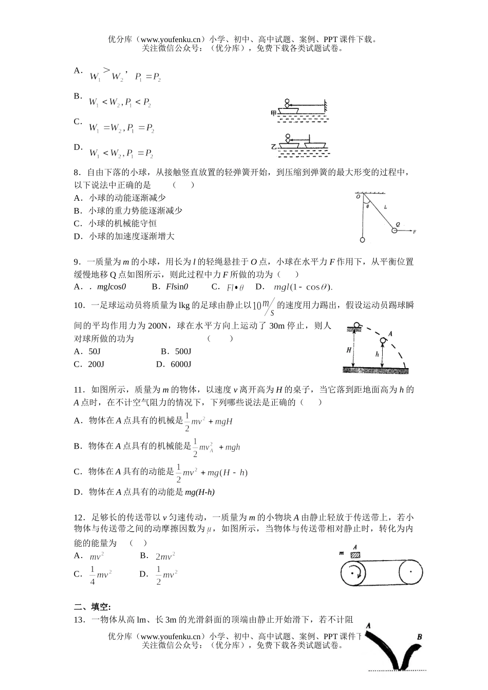 高中一年级物理级机械能练习试卷_第2页