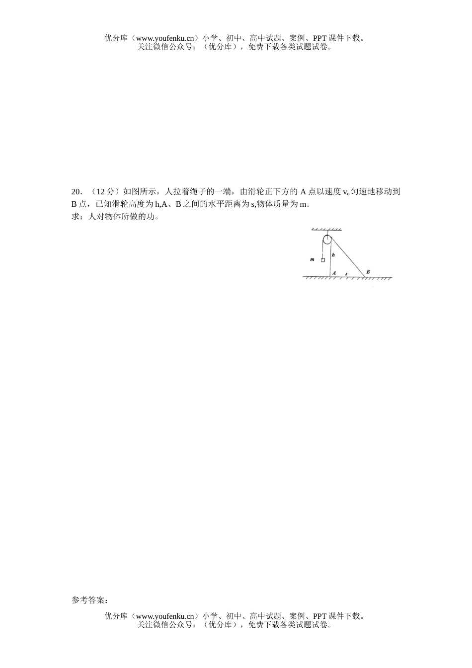 高中一年级物理级机械能练习试卷_第3页