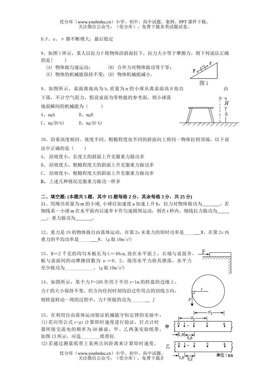 高中一年级物理级机械能单元测试卷_第2页