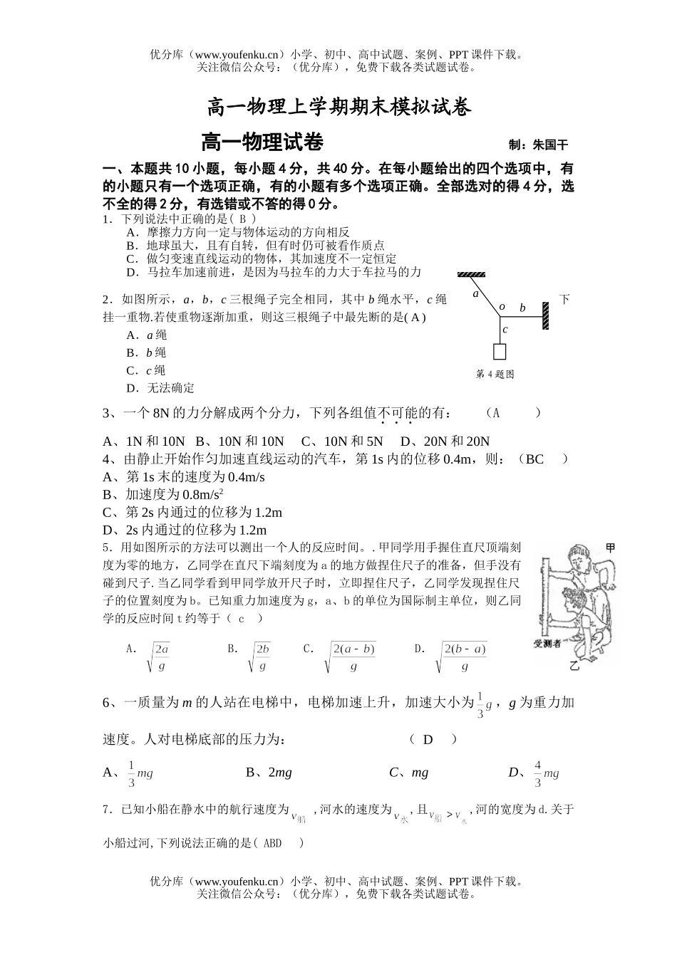 高中一年级物理上学期期末模拟试卷_第1页