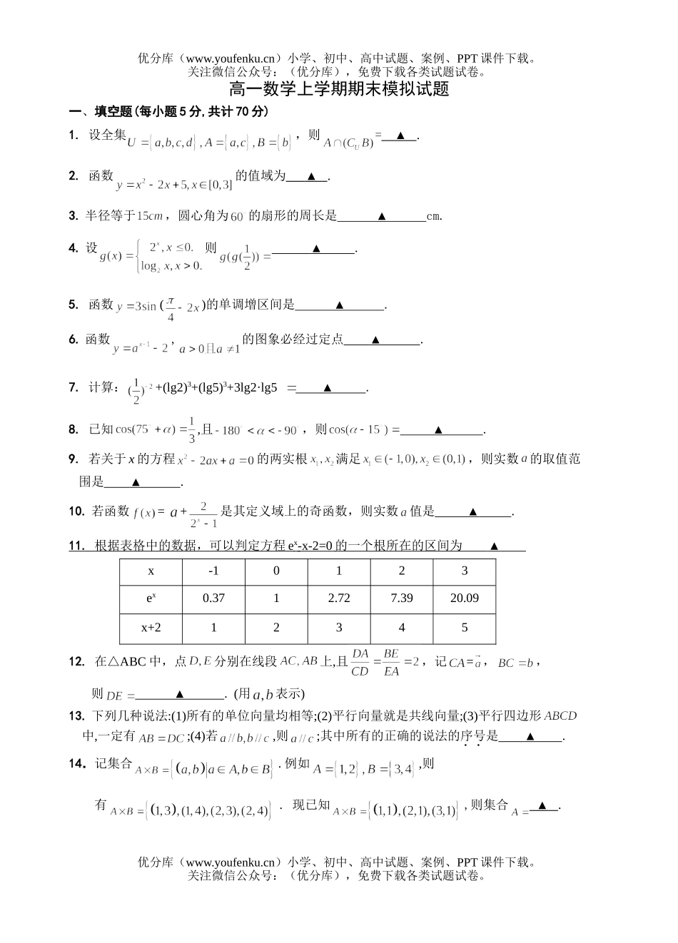 高中一年级数学上学期期末模拟试卷_第1页