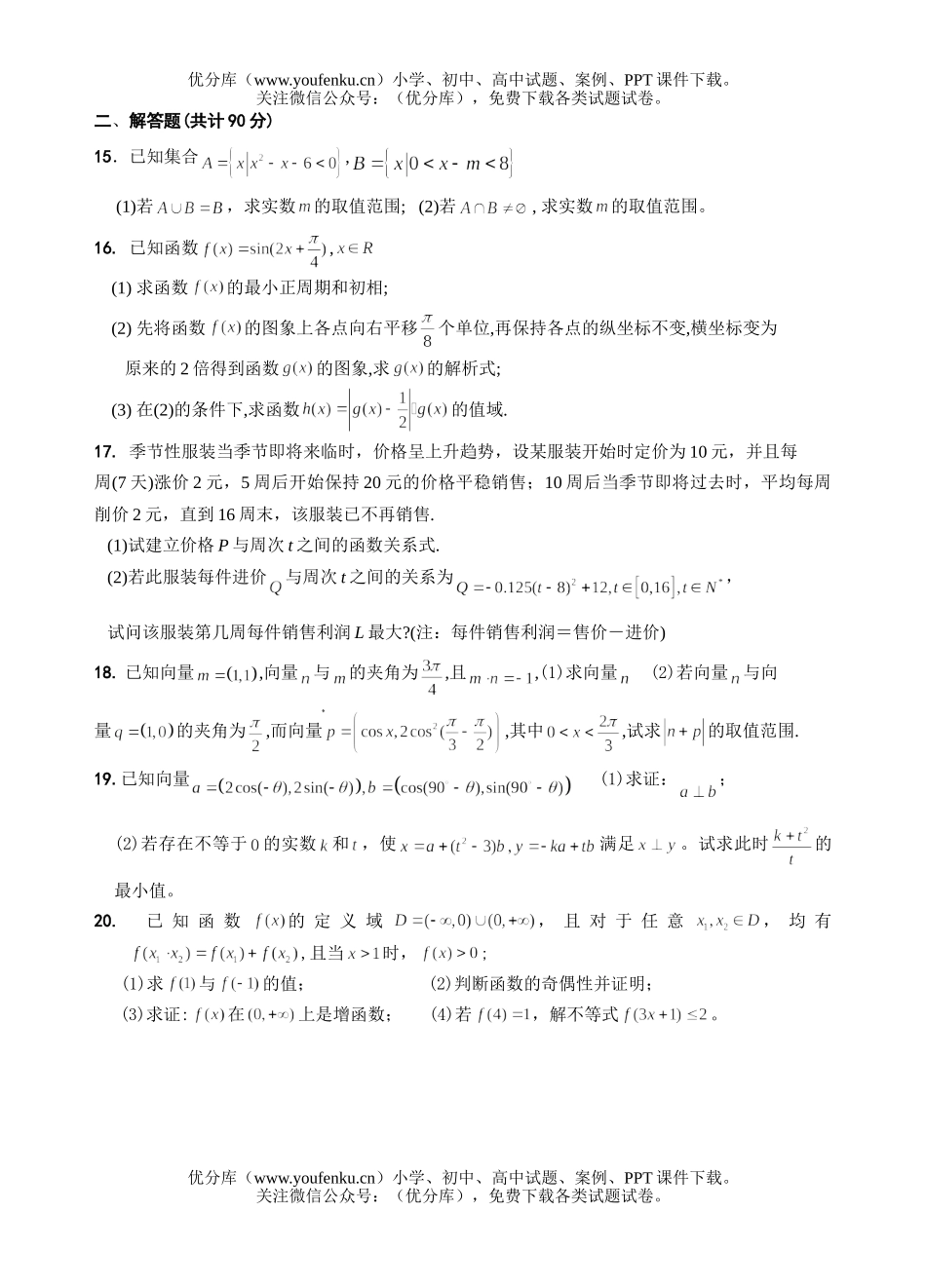 高中一年级数学上学期期末模拟试卷_第2页