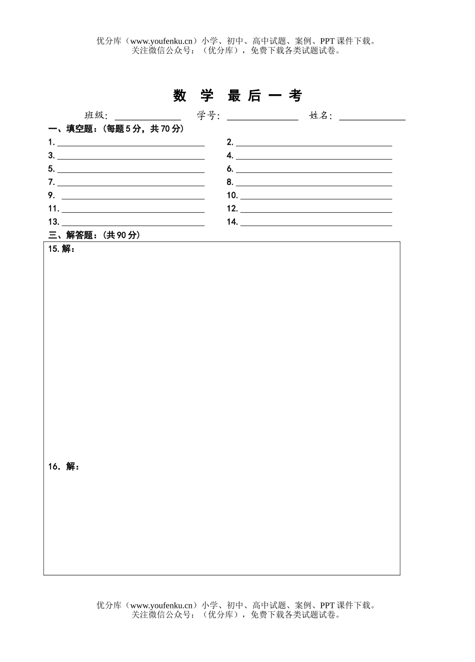 高中一年级数学上学期期末模拟试卷_第3页