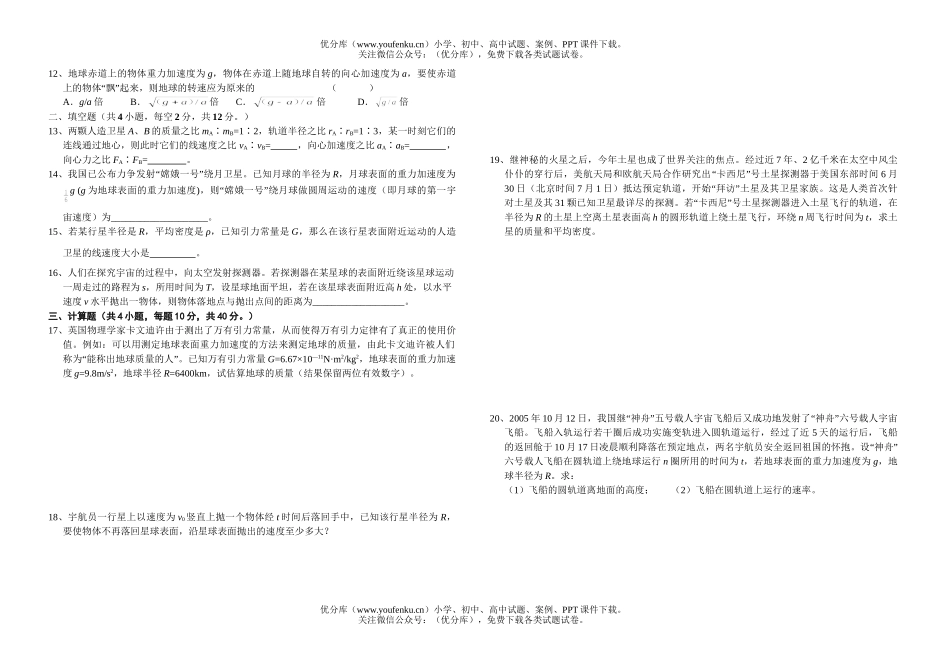 高中一年级物理万有引力与航天测3试卷_第2页