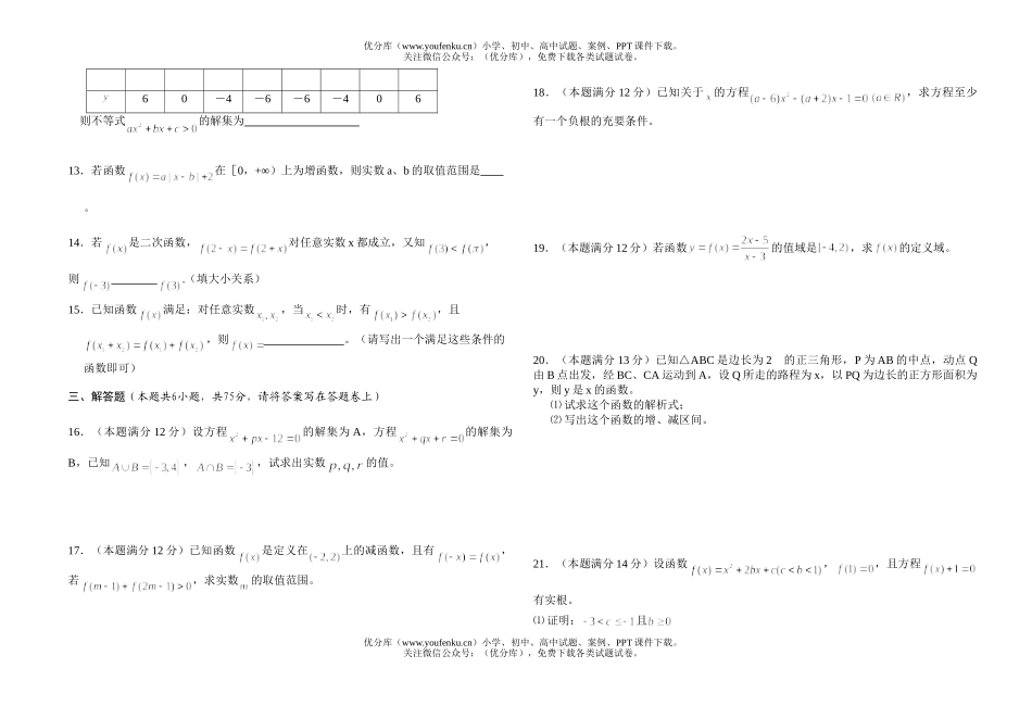 高中一年级数学上学期期中考试卷_第2页