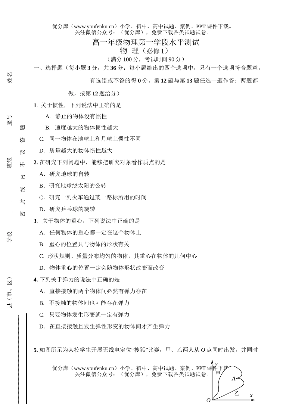 高中一年级物理高第一学段水平测试卷_第1页