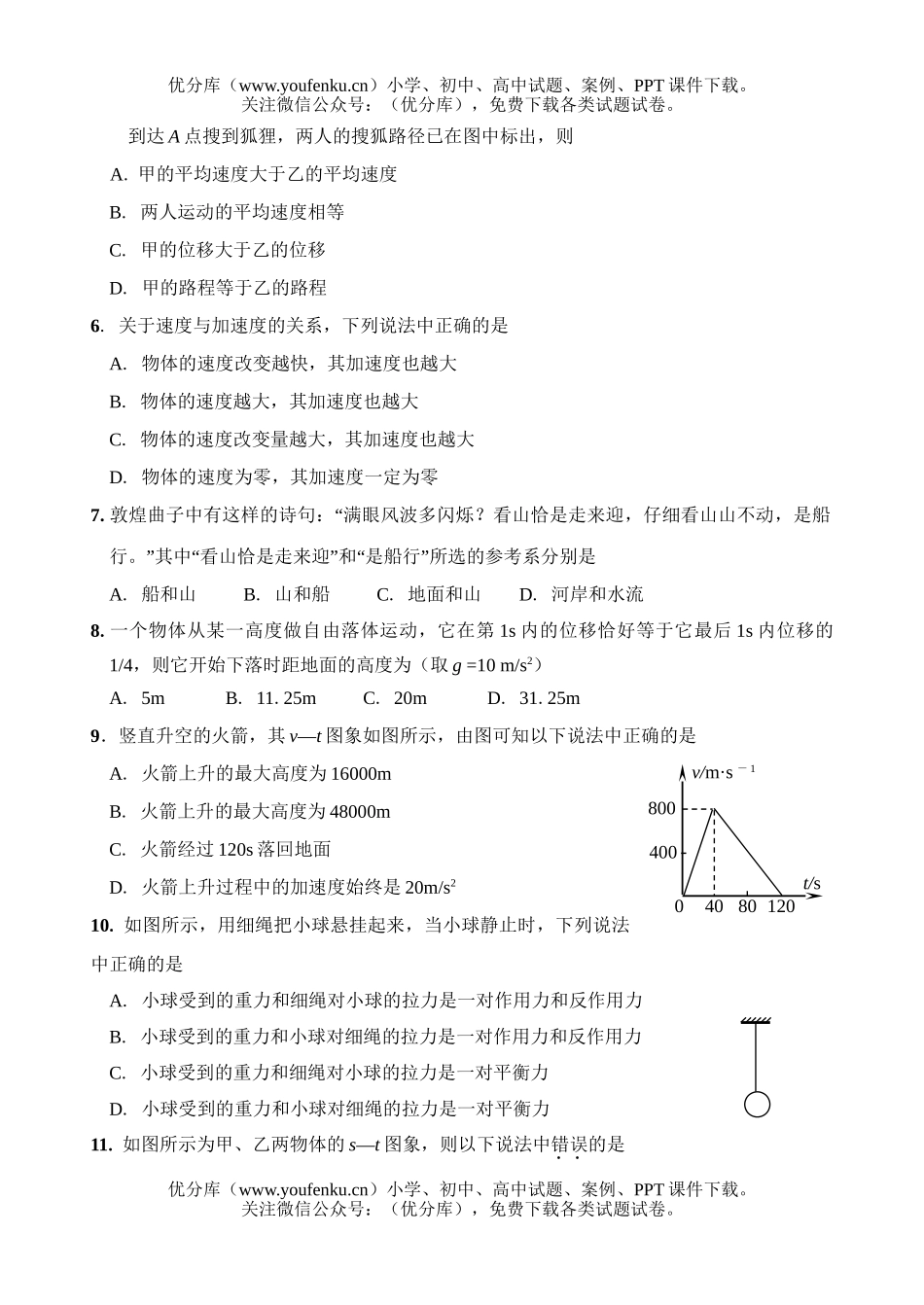 高中一年级物理高第一学段水平测试卷_第2页